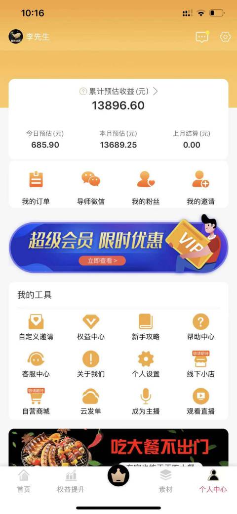 刚开始2天就收入13800多_鲸客优选到底是一个什么项目？