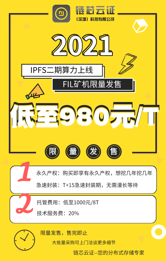 IPFS矿机托管一体化服务仅980/T